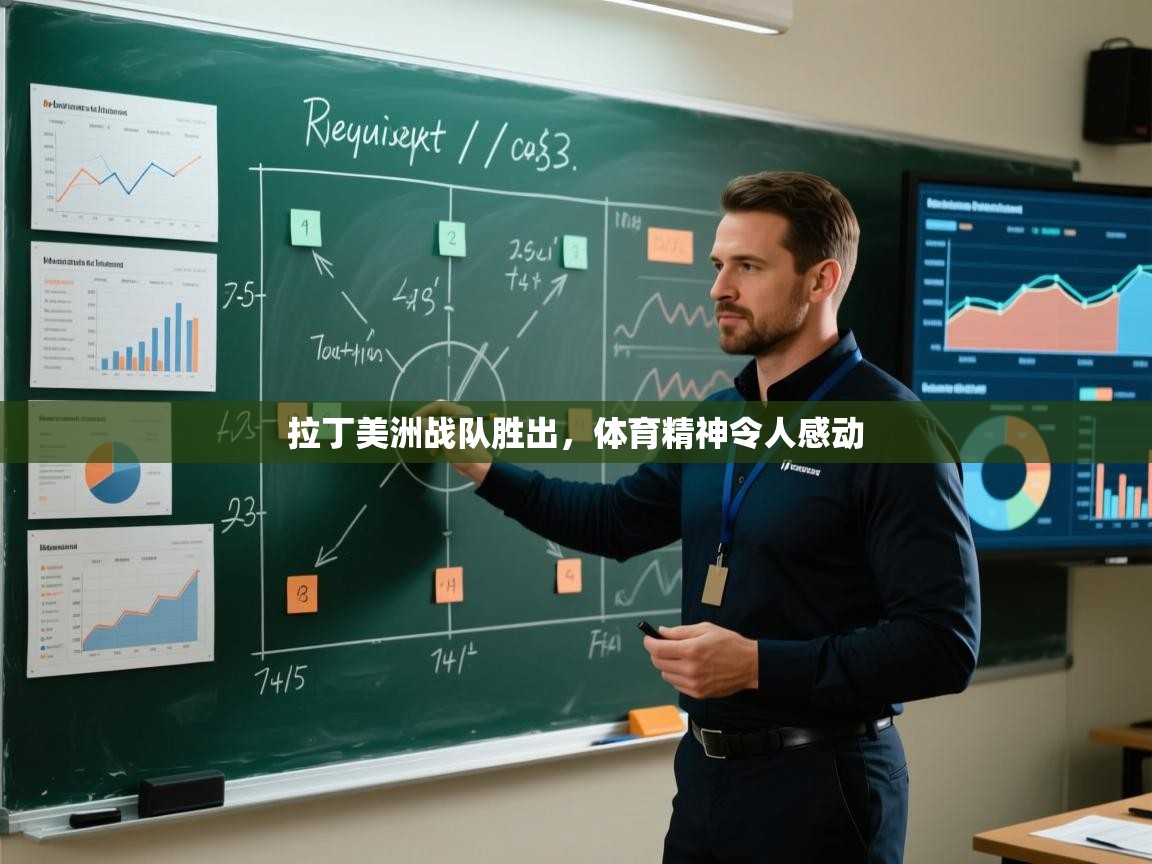 拉丁美洲战队胜出，体育精神令人感动  第2张